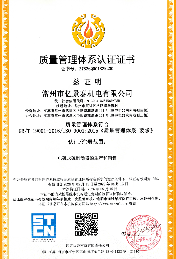 质量管理体系认证证书