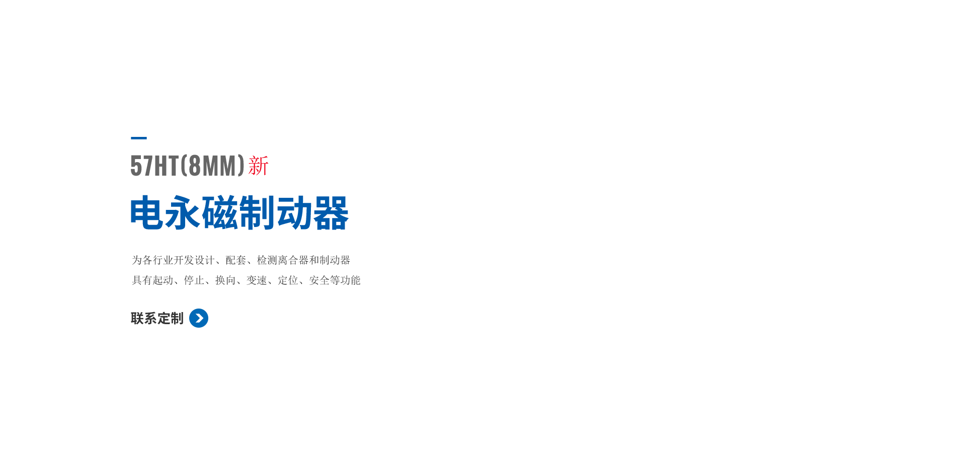 电永磁制动器